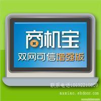 长沙原之梦一比多网络商务中心 网络推广的商机宝@双网可信增强版全解析